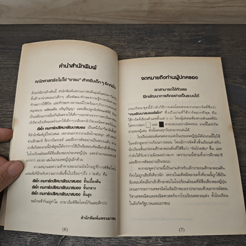 อัลโก Algo เกมการ์ดปริศนาพัฒนาสมอง รูปที่ 7