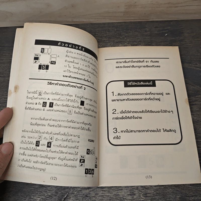อัลโก Algo เกมการ์ดปริศนาพัฒนาสมอง รูปที่ 8