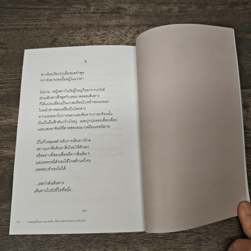 การลงทุนด้วยความคาดหวัง คือการมัดจำด้วยความเจ็บปวด - Rhythm รูปที่ 9