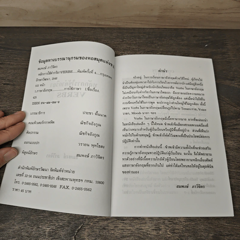 หลักการใช้ Verbs - สมพงษ์ ภาวิจิตร รูปที่ 6