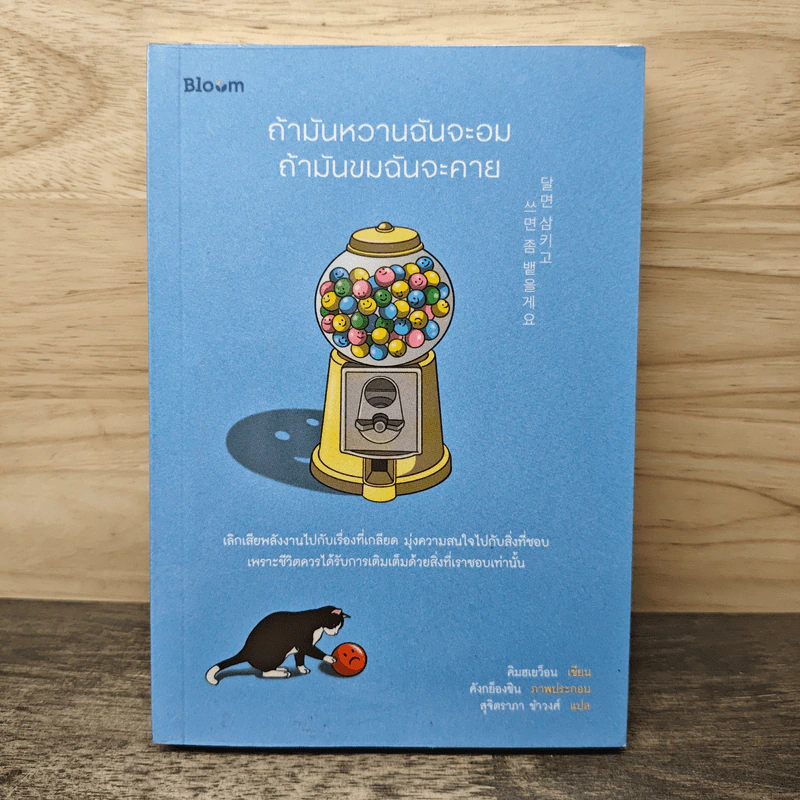 ถ้ามันหวานฉันจะอม ถ้ามันขมฉันจะคาย - คิมฮเยวอน รูปที่ 1