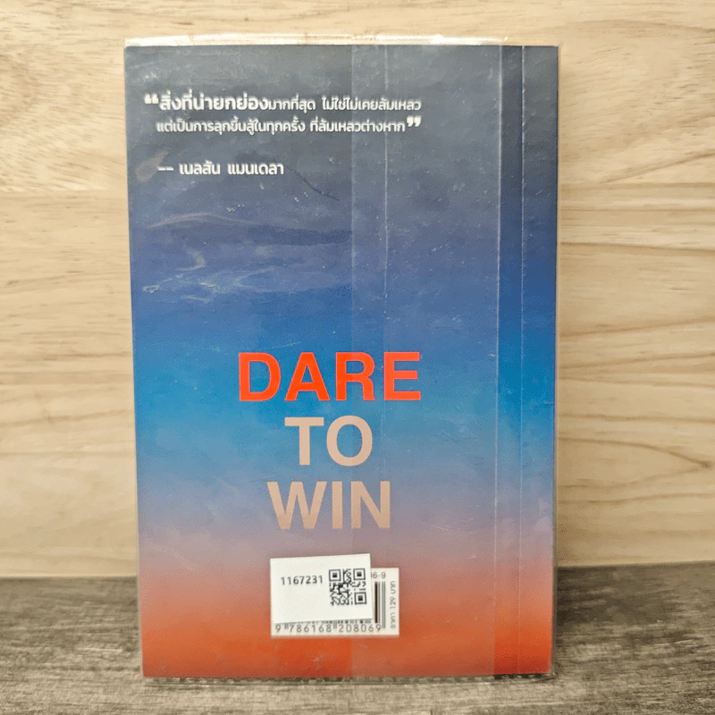 Dare to Win กล้าพอไหมเป็นนายตัวเอง - เมษ พิชญพล รูปที่ 4