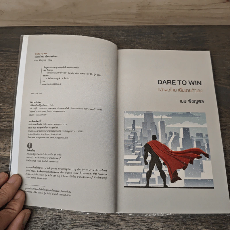 Dare to Win กล้าพอไหมเป็นนายตัวเอง - เมษ พิชญพล รูปที่ 5