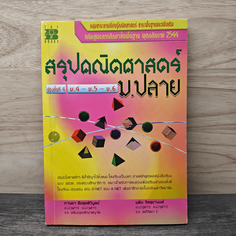 สรุปคณิตศาสตร์ ม.ปลาย รูปที่ 1