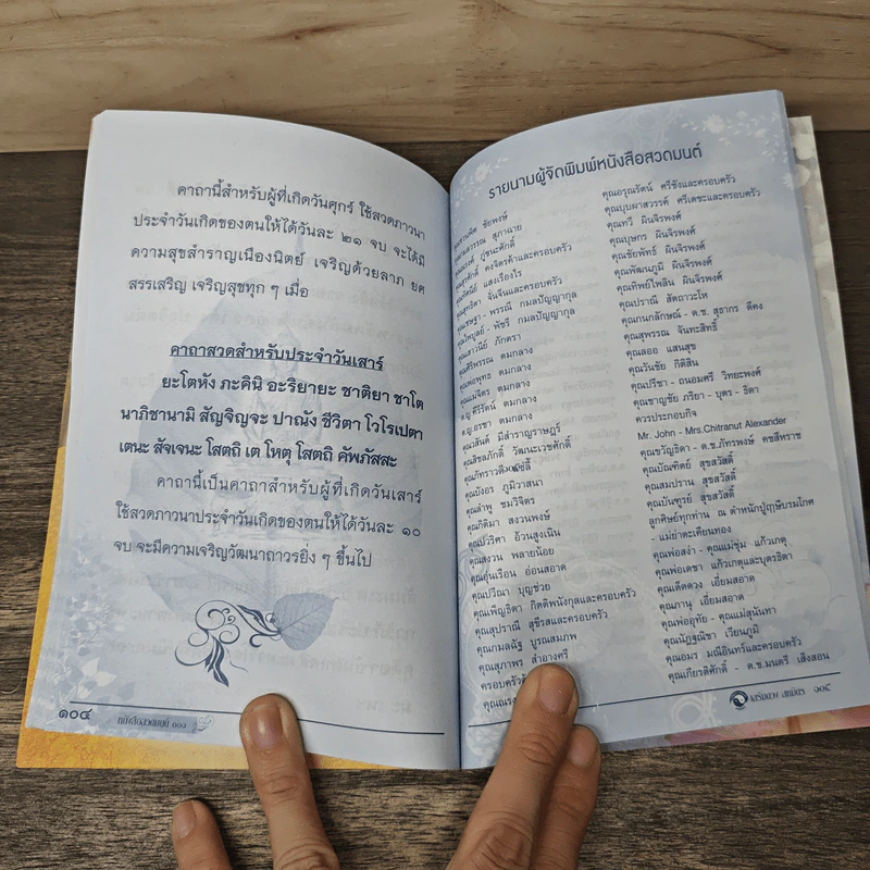 หนังสือสวดมนต์ รูปที่ 8