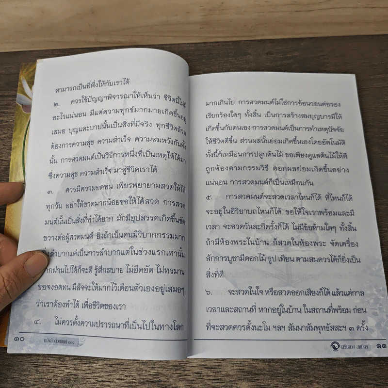 หนังสือสวดมนต์ รูปที่ 7