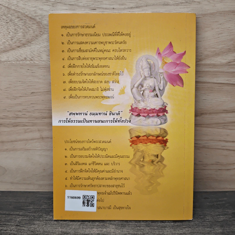 หนังสือสวดมนต์ รูปที่ 5