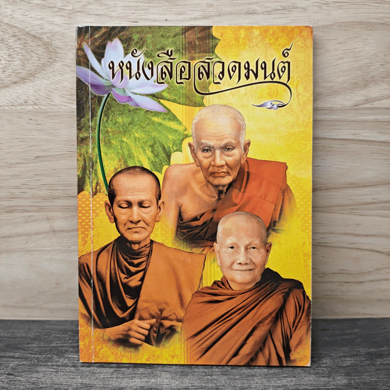 หนังสือสวดมนต์ รูปที่ 1