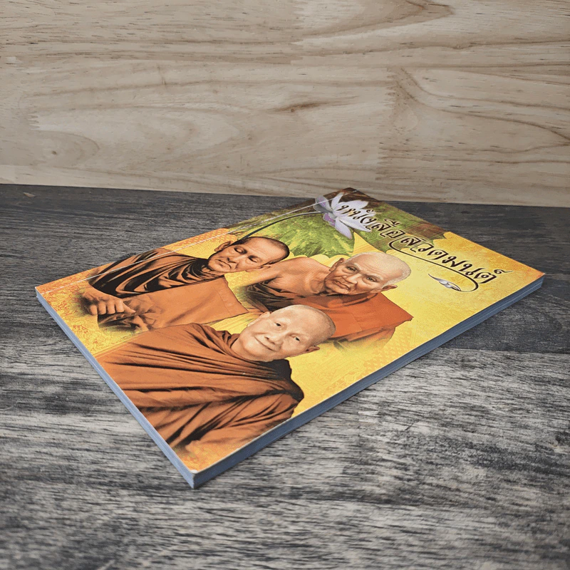 หนังสือสวดมนต์ รูปที่ 2