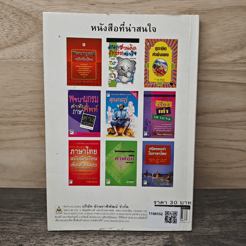 ราชาศัพท์ - เกื้อกูล เสพย์ธรรม รูปที่ 5