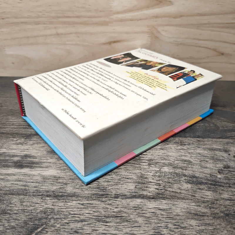 Professional Dictionary อังกฤษ-ไทย - ดร.วิริทธิ์พล รัตนพรศิริ รูปที่ 3