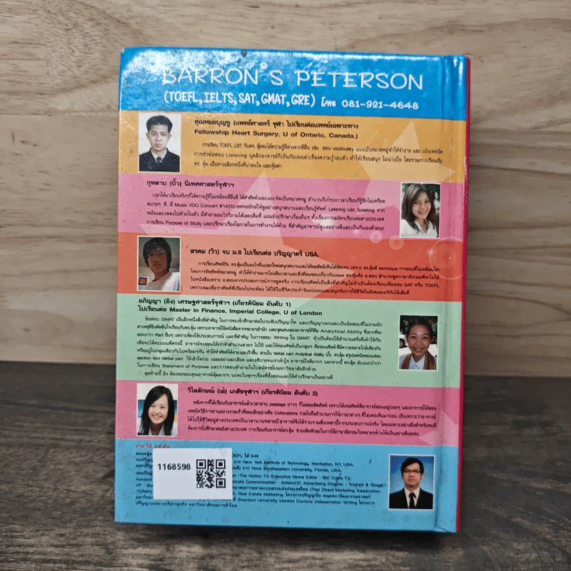 Professional Dictionary อังกฤษ-ไทย - ดร.วิริทธิ์พล รัตนพรศิริ รูปที่ 5