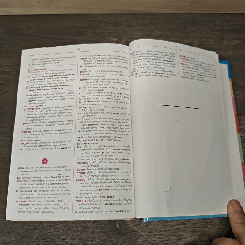 Professional Dictionary อังกฤษ-ไทย - ดร.วิริทธิ์พล รัตนพรศิริ รูปที่ 8