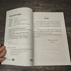 เรื่องเล่าชาวพุทธ - ศ.ศิลาแลง รูปที่ 6