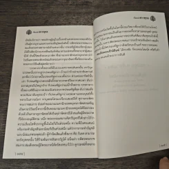 เรื่องเล่าชาวพุทธ - ศ.ศิลาแลง รูปที่ 9