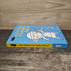สร้างวินัยทางการเงินกันใหม่ - เนตรทราย ราชรักษ์ รูปที่ 2