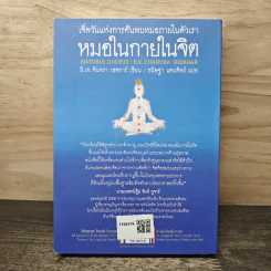 หมอในกายในจิต : Invisible Doctor - B.K. Chandra Shekhar (บี.เค. จันทรา เชคการ์) รูปที่ 5