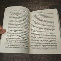 หมอในกายในจิต : Invisible Doctor - B.K. Chandra Shekhar (บี.เค. จันทรา เชคการ์) รูปที่ 9