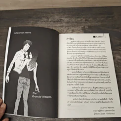 คู่มือบริหารเงิน 2 - ธนภัทร รุ่งธนาภิรมย์ รูปที่ 6