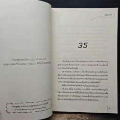 ปรปักษ์จำนน เล่ม 4 - เผิงไหลเค่อ, ถังเจวียน รูปที่ 7