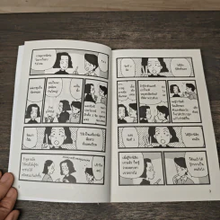 ลายมือดูเองก็ได้ทายให้เพื่อนก็ดี (ฉบับอ่านง่าย) - Shoko Ayabe, นาถวีณา วิราสวัสดิ์ รูปที่ 6