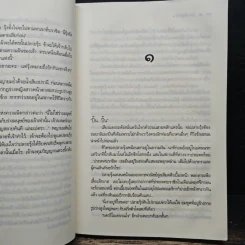 รักเพียงฝัน - คีตฌาณ์ รูปที่ 8