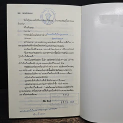 นิยายรักสองเรา - พิมพ์พลอย รูปที่ 9