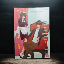 สาวใช้หน้าใสกับนายแบดบอยจอมกวน เล่ม 1 - piano รูปที่ 1