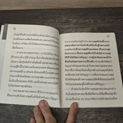 มนุษย์ที่สมบูรณ์ - ชยสาโร ภิกขุ รูปที่ 7