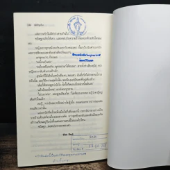 เล่ห์ภุมริน - ปักสรา รูปที่ 10