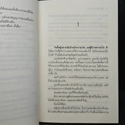เล่ห์ภุมริน - ปักสรา รูปที่ 9