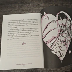 39 เทคนิคอ่านใจที่ผู้ชายอยากเหมาไปเผาทิ้ง - ถางเปิ่นเชียน, รำพรรณ รักศรีอักษร รูปที่ 9