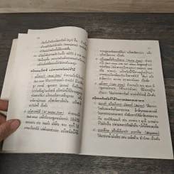 คู่มือประกอบอาหารนานาชาติ - งามจิตร จารุพันธ์ รูปที่ 8
