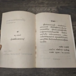 คู่มือประกอบอาหารนานาชาติ - งามจิตร จารุพันธ์ รูปที่ 6