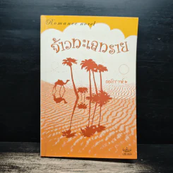 จ้าวทะเลทราย - ออโรร่าห์