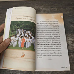 คาถาชีวิต 2 - วิกรม รูปที่ 8