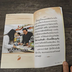 คาถาชีวิต 2 - วิกรม รูปที่ 9