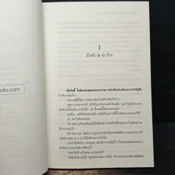 ปฏิบิติการลับ ฉบับยัยตัวร้าย เล่ม 1 - White Cream รูปที่ 7