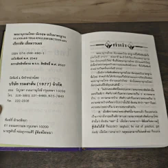 Standard Thai-English Dictionary พจนานุกรม ไทย-อังกฤษ ฉบับมาตรฐาน - เธียรชัย เอี่ยมวรเมธ รูปที่ 6