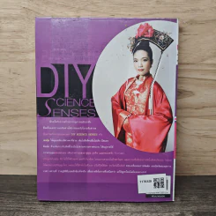 DIY Science Senses อัตภูมิศาสตร์ เฮงจุ้ย - ดร.วชรวรรณ ฤทธิรงค์ รูปที่ 5
