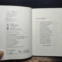My Love Perfect Match Vol.1 - My Lady Ping รูปที่ 6