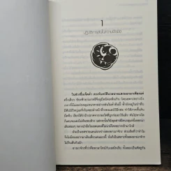 Half Night คำสาปสารพัดสัตว์ เล่ม 1 - Pongwut Rujirachakorn รูปที่ 8