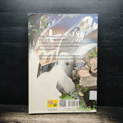 Half Night คำสาปสารพัดสัตว์ เล่ม 1 - Pongwut Rujirachakorn รูปที่ 2
