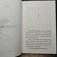 ดิ อินไซเดอร์ เล่ม 2 - Pongwut Rujirachakorn รูปที่ 8