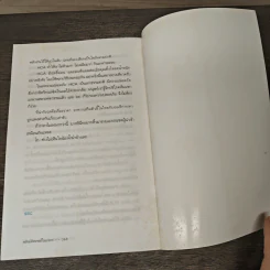 พลังมหัศจรรย์ในอาหาร - เภสัชกรสรจักร ศิริบริรักษ์ รูปที่ 8