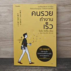 คนรวยทำงานเร็ว - Tokio Godo (โทคิโอะ โกะโด) รูปที่ 1
