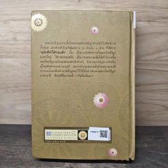 พระไตรปิฎก ฉบับที่ทำให้ง่ายแล้ว - วศิน อินทสระ รูปที่ 5