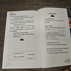 แฉชีวิตนักเรียนนอก เล่ม 1 - อนุชิต (เตร) มุรธาทิพย์ รูปที่ 9