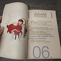 คำตัน แพ้เป็นทางผ่านของชัยชนะ - ตัน อิชิตัน รูปที่ 7