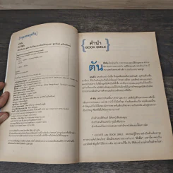คำตัน แพ้เป็นทางผ่านของชัยชนะ - ตัน อิชิตัน รูปที่ 6